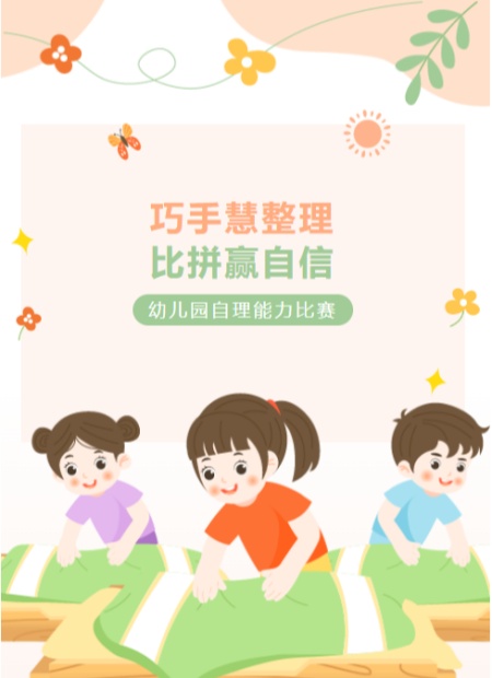 校园整理比赛公众号模板预览图
